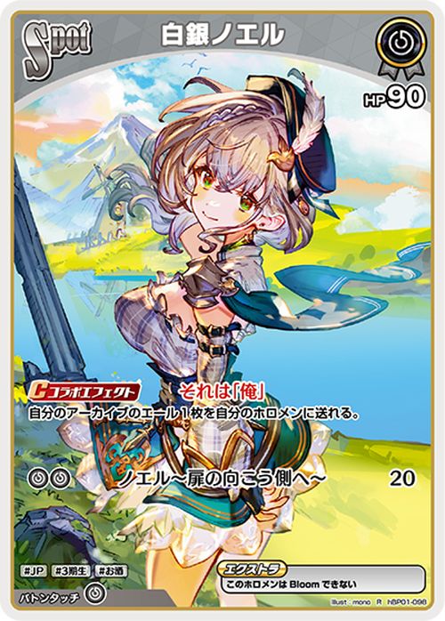Shirogane Noel