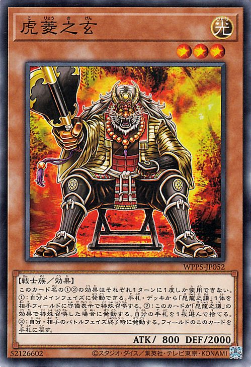 Yu-Gi-Oh OCG Gen the Diamond Tiger WPP5-JP052 WORLD PREMIERE PACK