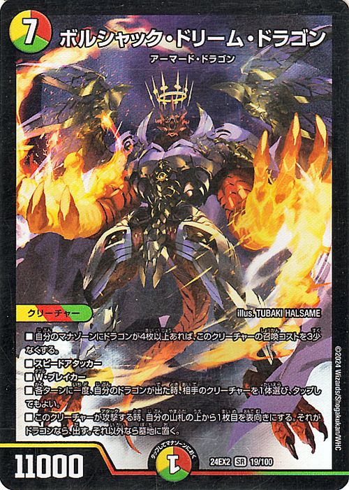 Duel Masters TCG Bolshack Dream Dragon Super Rare DM24EX2 19