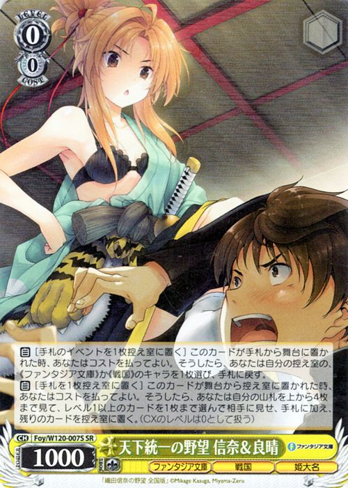 Nobuna & Yoshiharu, Ambition to Unite the Country