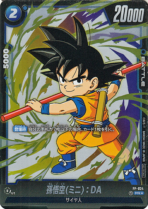 Son Goku(Mini):DA FP FP-024 Dragon Ball Super Fusion World Promo