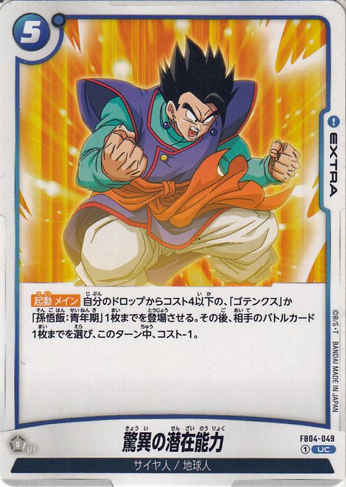 ドラゴンボールカード DRAGON BALL SUPER CARD GAME FUSION WORLD Dragon Ball Super Fusion World Amazing potential FB04-049 Japanese