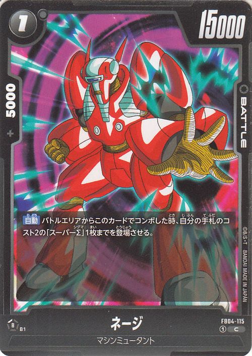 Nezi FB04-115 Dragon Ball Super Fusion World Japanese Common NM | eBay