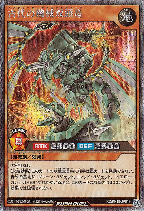 Yu-Gi-Oh Rush Duel Ancient Gear Gadjiltron Baena RD/KP19-JP019 SEC