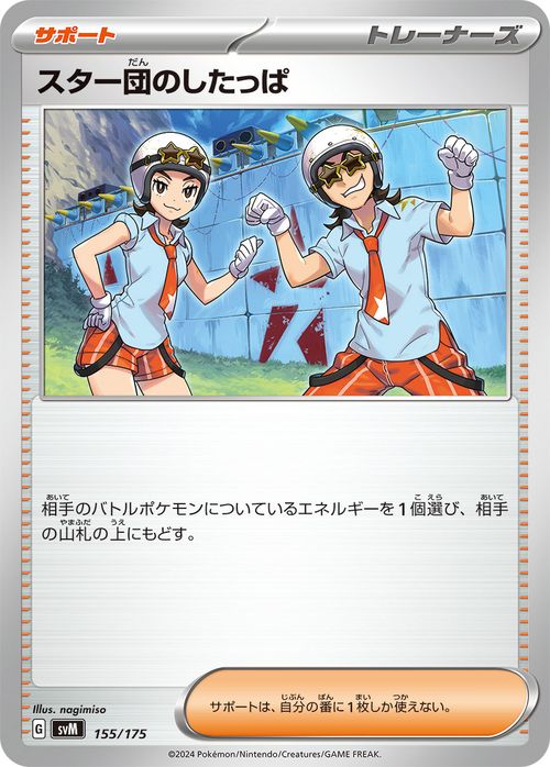 Team Star Grunt svM 155/175 Pokemon Card Japanese NM | eBay