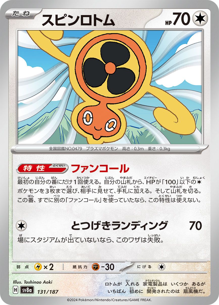 Fan Rotom sv8a 131/187 Pokemon Card Japanese NM | eBay