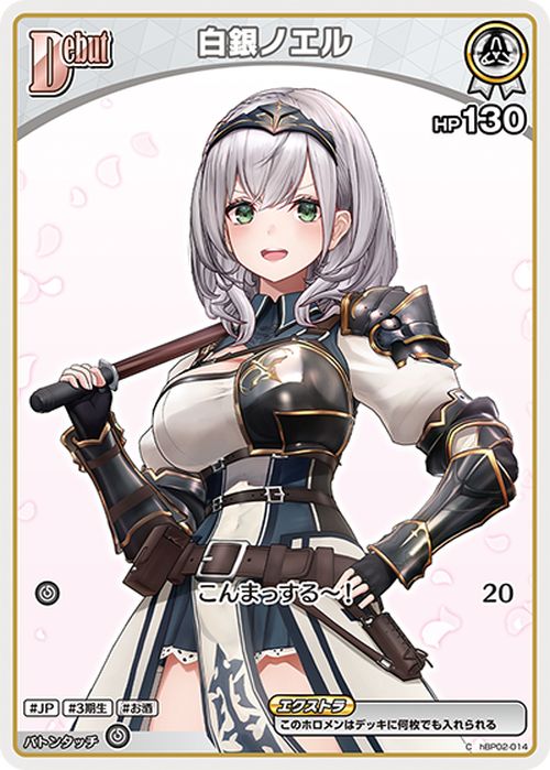 Shirogane Noel