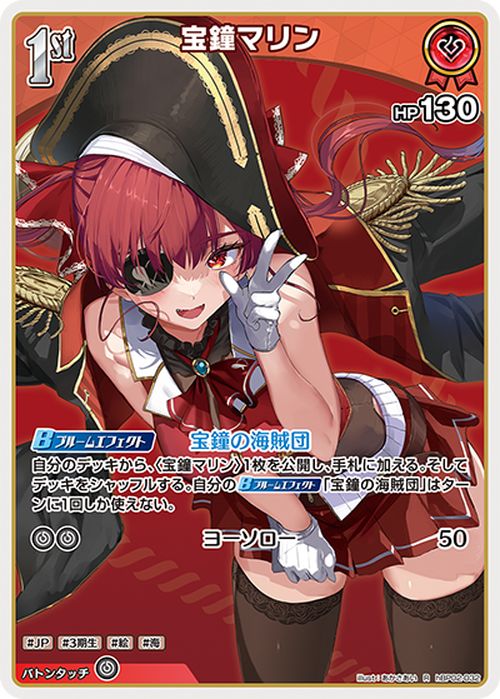 プロモ 宝鐘マリン hBP02-032 Houshou Marine hBP02-032 Hololive Official Card Game Japanese R