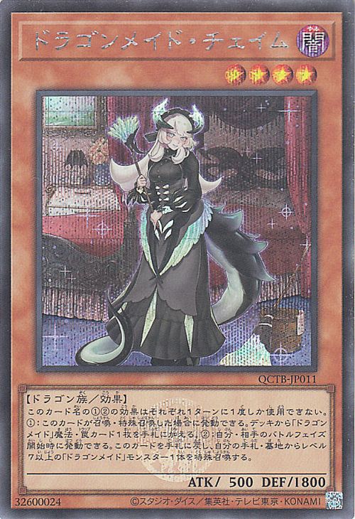Yugioh QCTB-JP011 Chamber Dragonmaid Secret Rare Japanese NM | eBay