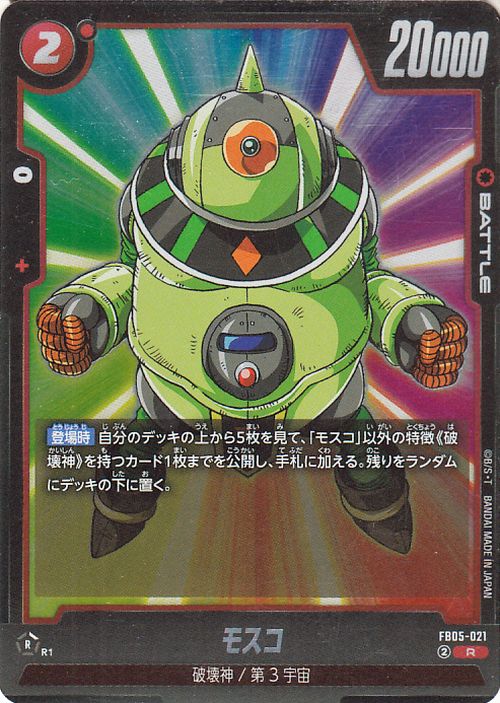 Mosco FB05-021 Dragon Ball Super Fusion World Japanese Rare NM | eBay