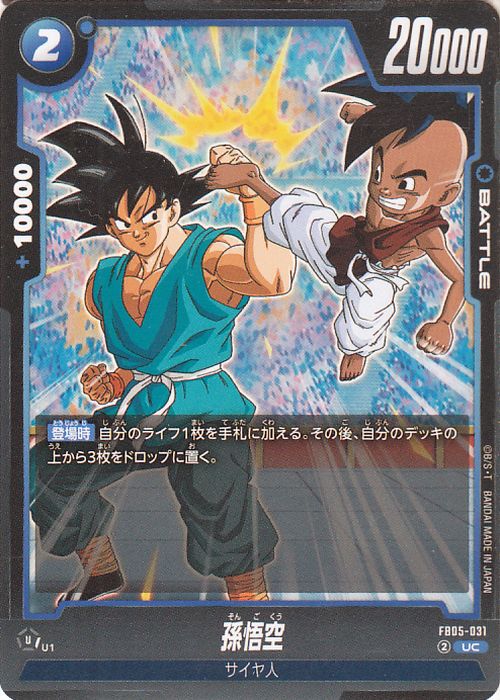 孫悟空 FB05-031 Son Goku FB05-031 Dragon Ball Super Fusion World Japanese Un