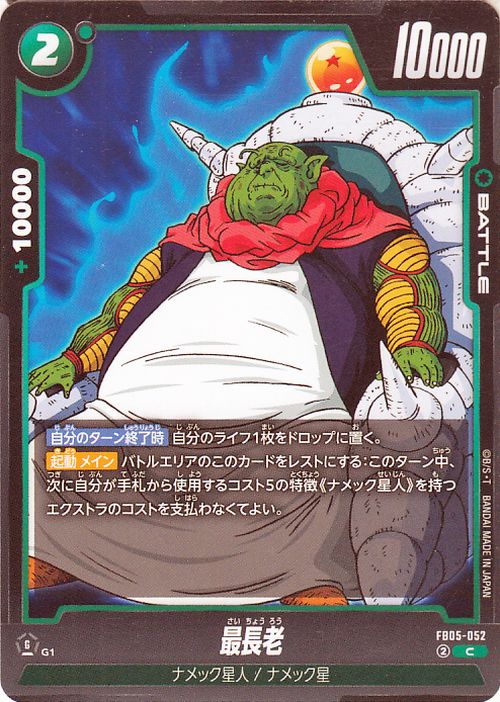 Guru FB05-052 Dragon Ball Super Fusion World Japanese Common NM | eBay