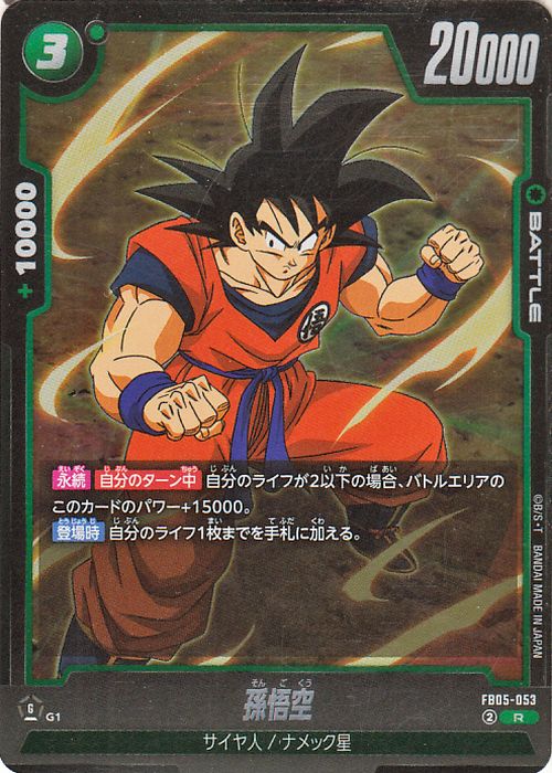 Son Goku FB05-053 Dragon Ball Super Fusion World Japanese Rare NM