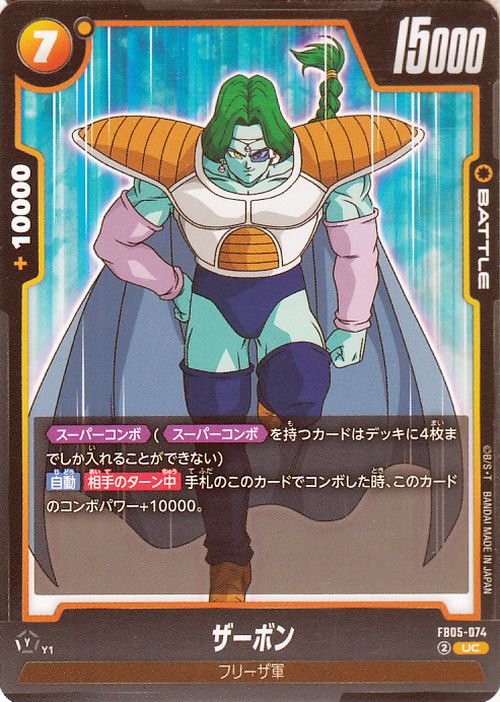 Zarbon FB05-074 Dragon Ball Super Fusion World Japanese Un Common