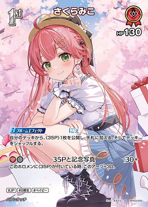 さくらみこ hololive OFFICIAL CARD GAME PRカード hololive OFFICIAL CARD GAME/☆Promotional Cards]Sakura Miko hPR