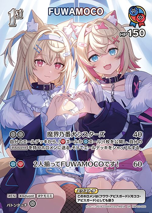 ホロライブカード　フワモコ FUWAMOCO OUR hBP03 Hololive Card Game hBP03-050 FUWAMOCO SR Japanese Vtuber NM