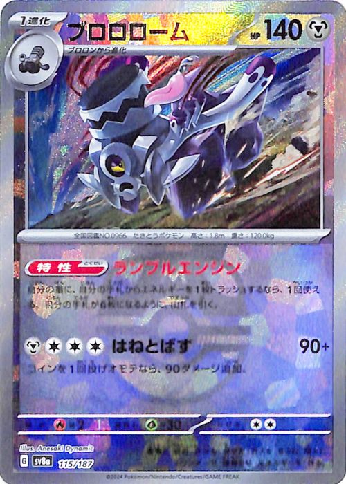 Pokemon Card Revavroom 115/187 sv8a Mirror(Master Ball) Japanese