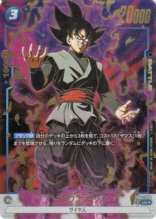 Goku Black FP FB02-039 Dragon Ball Super Fusion World Japanese