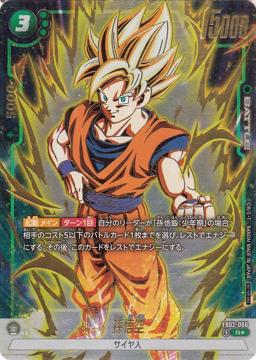 Son Goku FP FB02-086 Dragon Ball Super Fusion World Japanese Rare