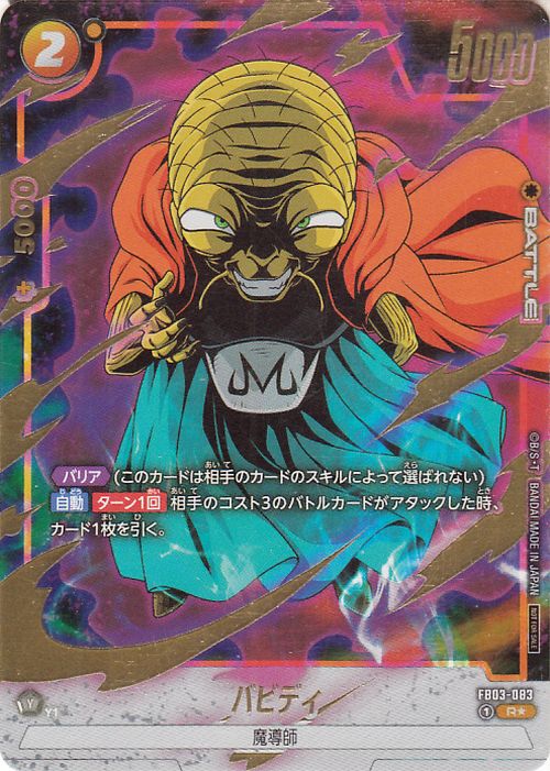 Babidi FP FB03-083 Dragon Ball Super Fusion World Japanese Rare