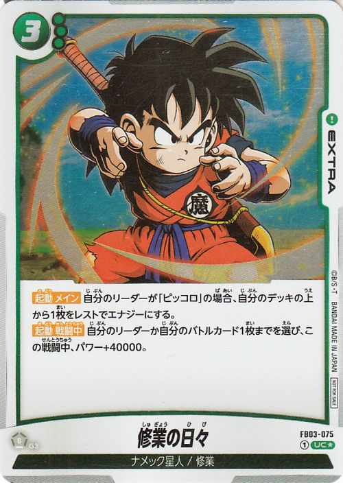 Dragon Ball Super Fusion World Days of Training FP FB03-075