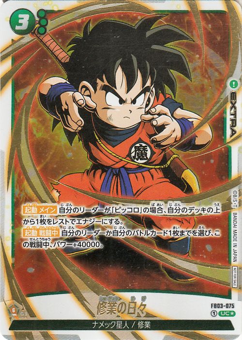 Dragon Ball Super Fusion World Days of Training FP FB03-075
