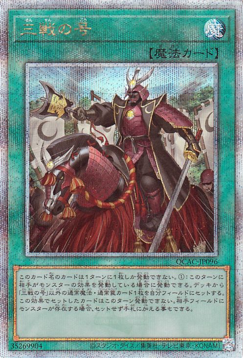 Triple Tactics Thrust MP24-EN073 - Rara Segreta Prismatica, 1a Edizione (Yu-Gi-Oh!)