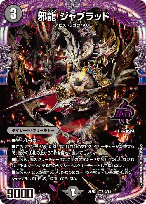Duel Masters TCG Jablood, Wicked Dragon Over Rare DM25SD1 3