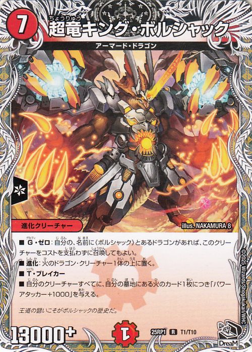 Duel Masters TCG Uberdragon King Bolshack Black Treasure DM25RP1