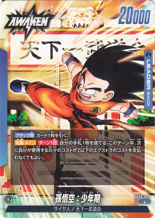Son Goku (Childhood) FB06-025 Dragon Ball Super Fusion World