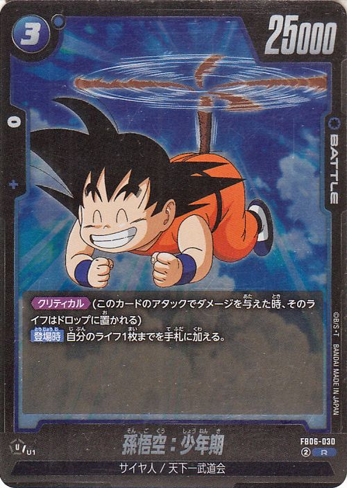 ドラゴンボールカード FB06-035 FB06-035 Bulma Dragon Ball Super Card Game Fusion World Card