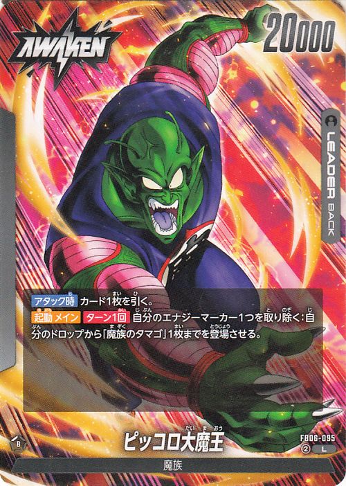 Dragon Ball Fusion World FB06-095 King Piccolo Leader Japanese NM