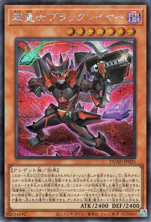 Yugioh DUAD-JP025 Super Quantum Black Layer Secret Rare Japanese