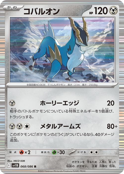 pokemon cobalion card ex SR 101/083 M4 Ninja Spinner Japanese produced collectibles and minor box imperfections/blemishes may have occurred from hand Pokémon Card Cobalion EX ‐
