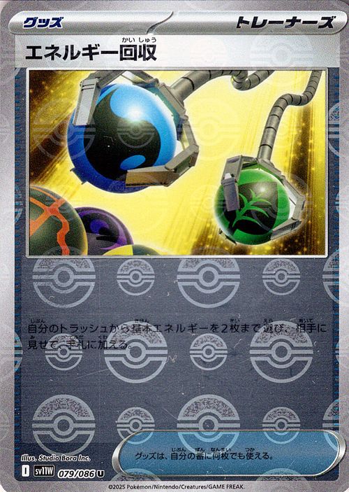 Energy Retrieval sv11W 079/086 Pokemon Card Mirror(Poke Ball