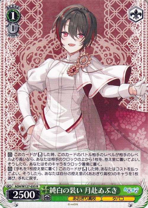 Ibuki Tsukiyuki, Pure White Outfit