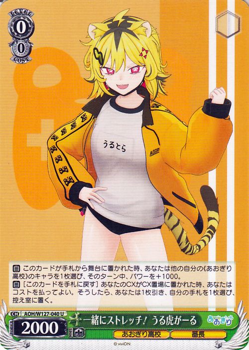 Urutoragaru, Let's Stretch Together