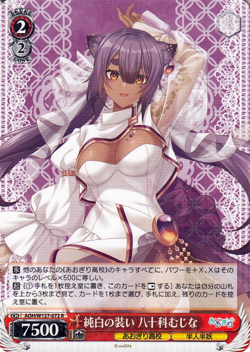 Mujina Yasoshina, Pure White Outfit