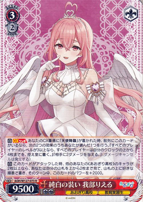 Rieru Gabu, Pure White Outfit