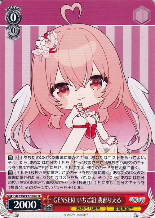 Rieru Gabu, GENSEKI Strawberry Group