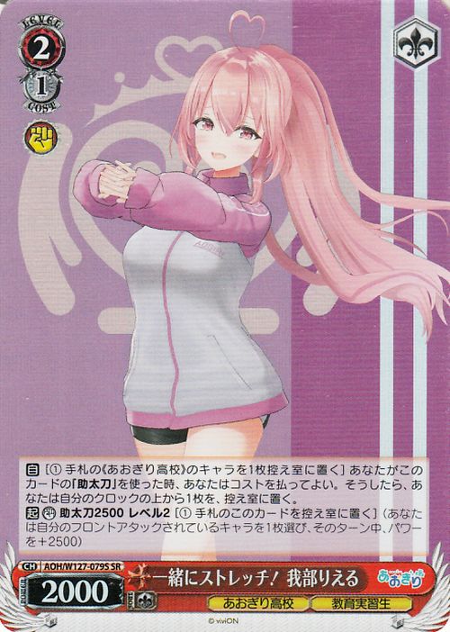 Rieru Gabu, Let's Stretch Together!