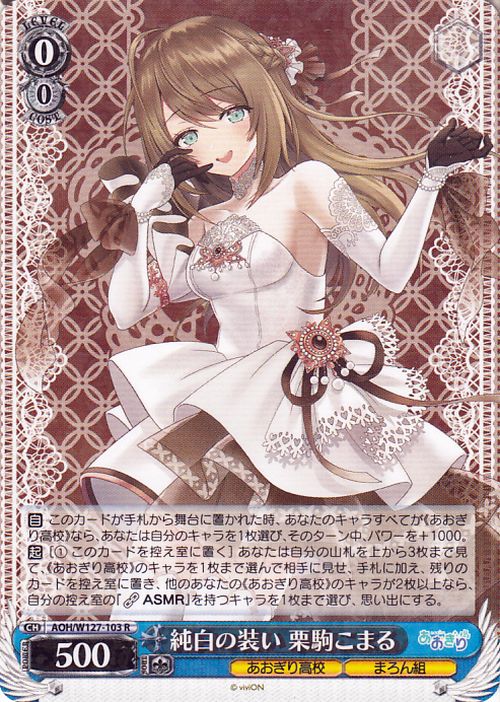 Komaru Kurikoma, Pure White Outfit