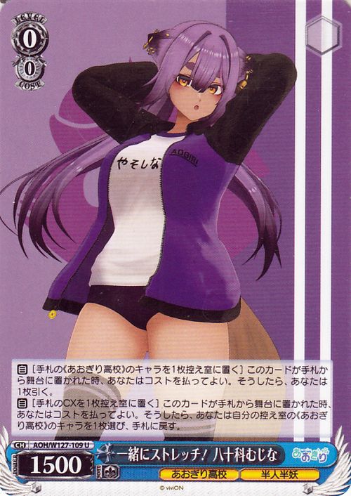 Mujina Yasoshina, Let's Stretch Together!