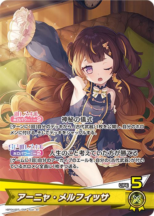 Anya Melfissa hBP04-007 Hololive Official Card Game Japanese OSR