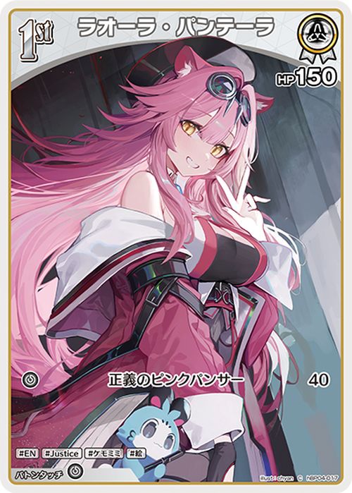 Raora Panthera hBP04-017 Hololive Official Card Game Japanese C