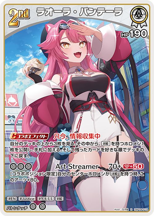Raora Panthera hBP04-019 Hololive Official Card Game Japanese R