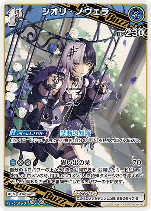 Shiori Hololive Card Game hBP04-053 Shiori Novella RR Japanese Vtuber NM