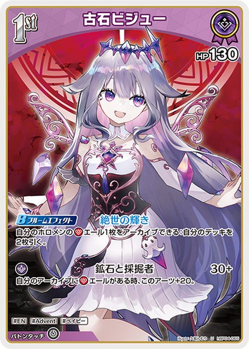 Koseki Bijou hBP04-065 Hololive Official Card Game Japanese U