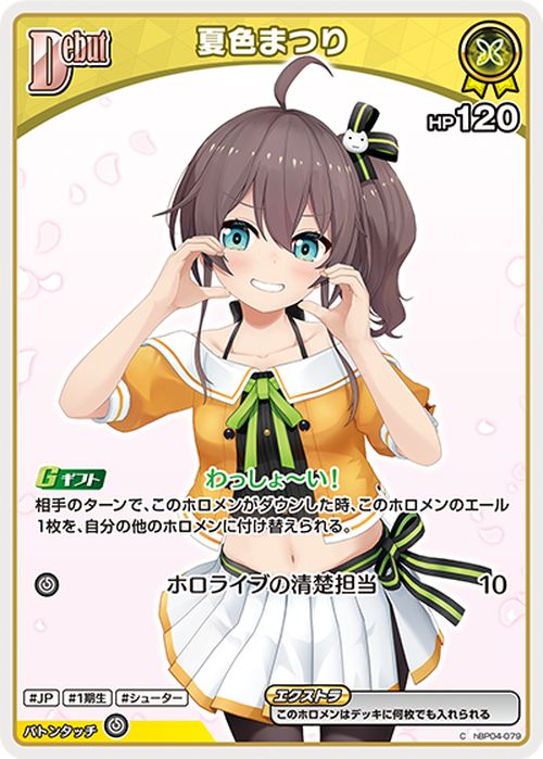 Natsuiro Matsuri hBP04-079 Hololive Official Card Game Japanese C