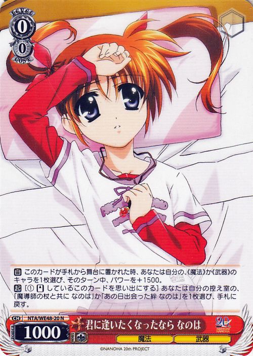 Nanoha, When I Want to See You